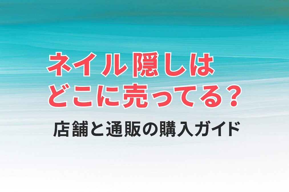 アイキャッチ画像