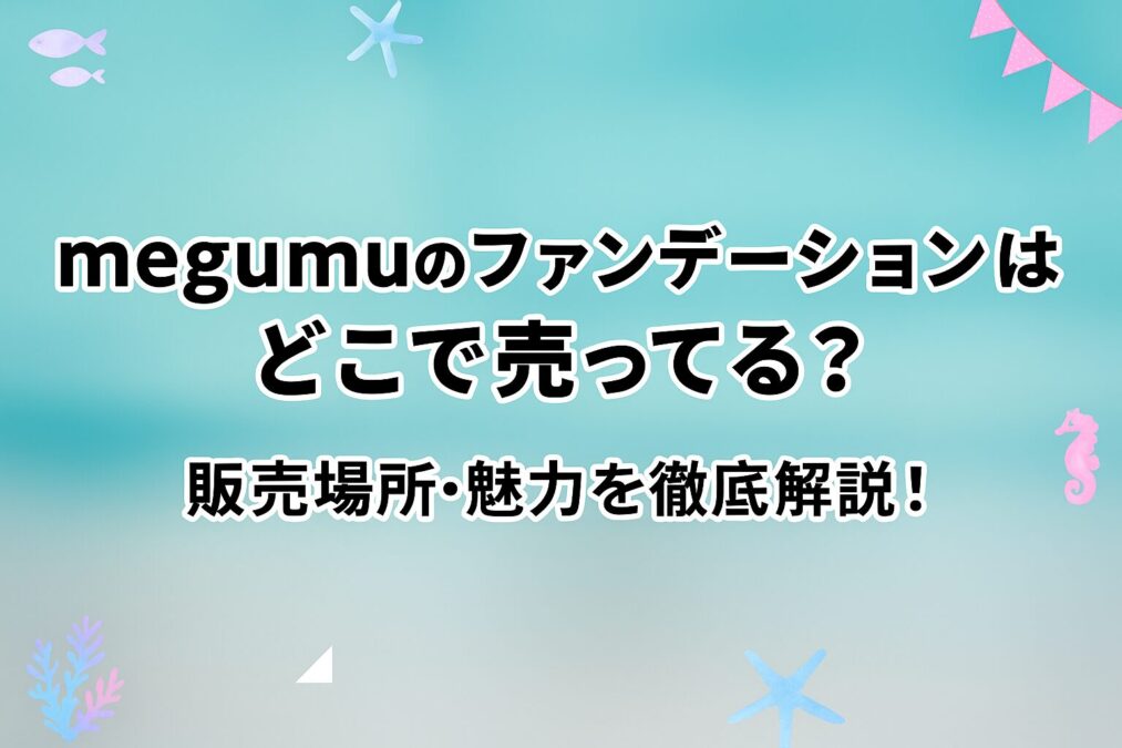 アイキャッチ画像