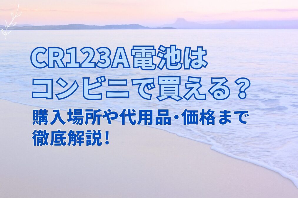 アイキャッチ画像