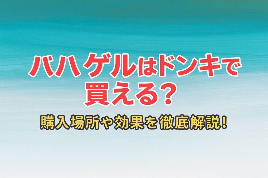 アイキャッチ画像
