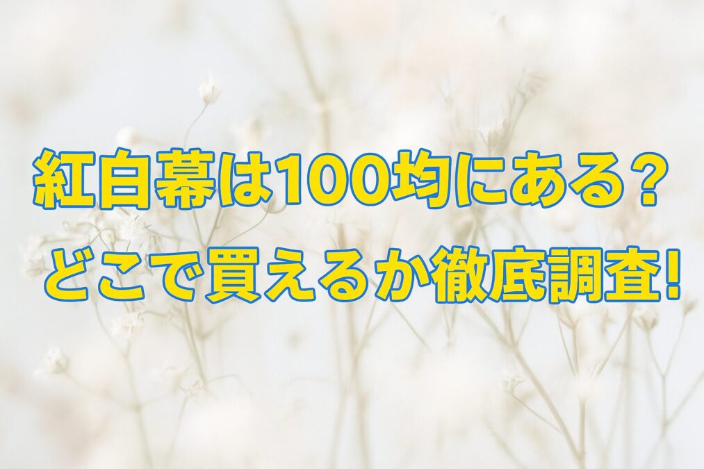 アイキャッチ画像