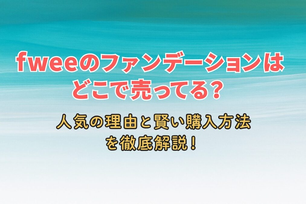 アイキャッチ画像