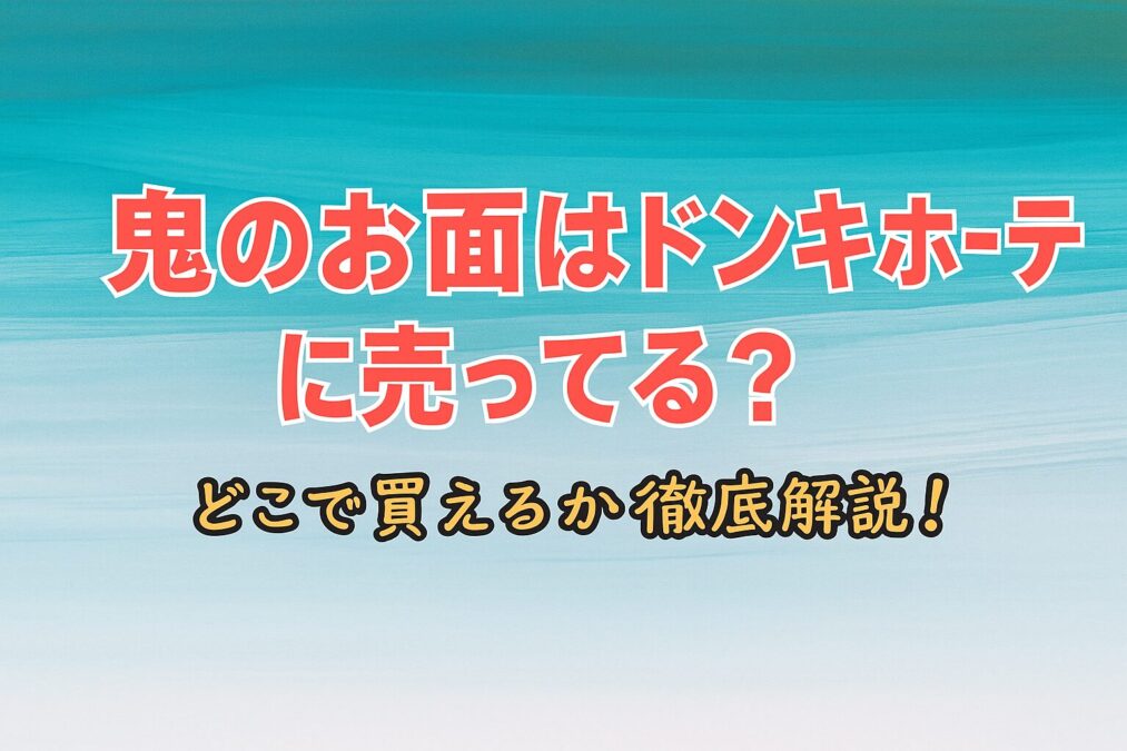 アイキャッチ画像