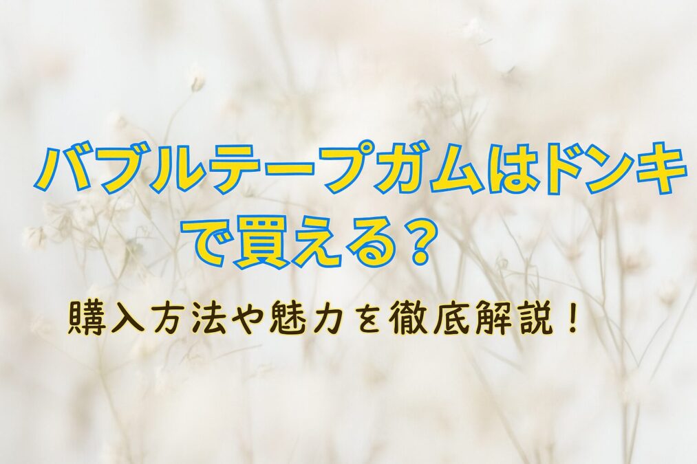 アイキャッチ画像