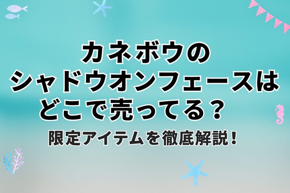 アイキャッチ画像