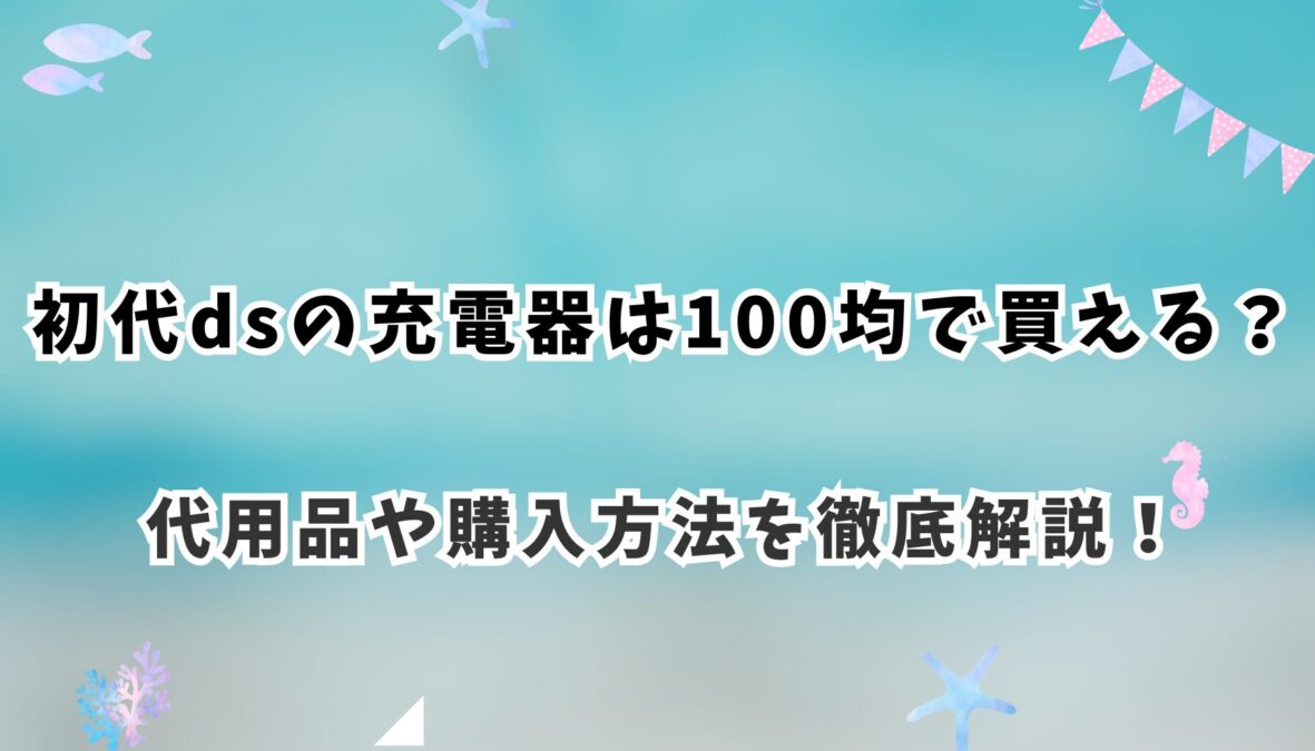 アイキャッチ画像