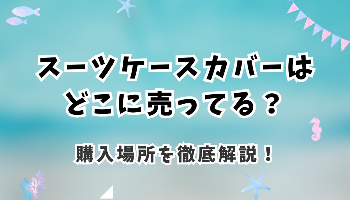アイキャッチ画像