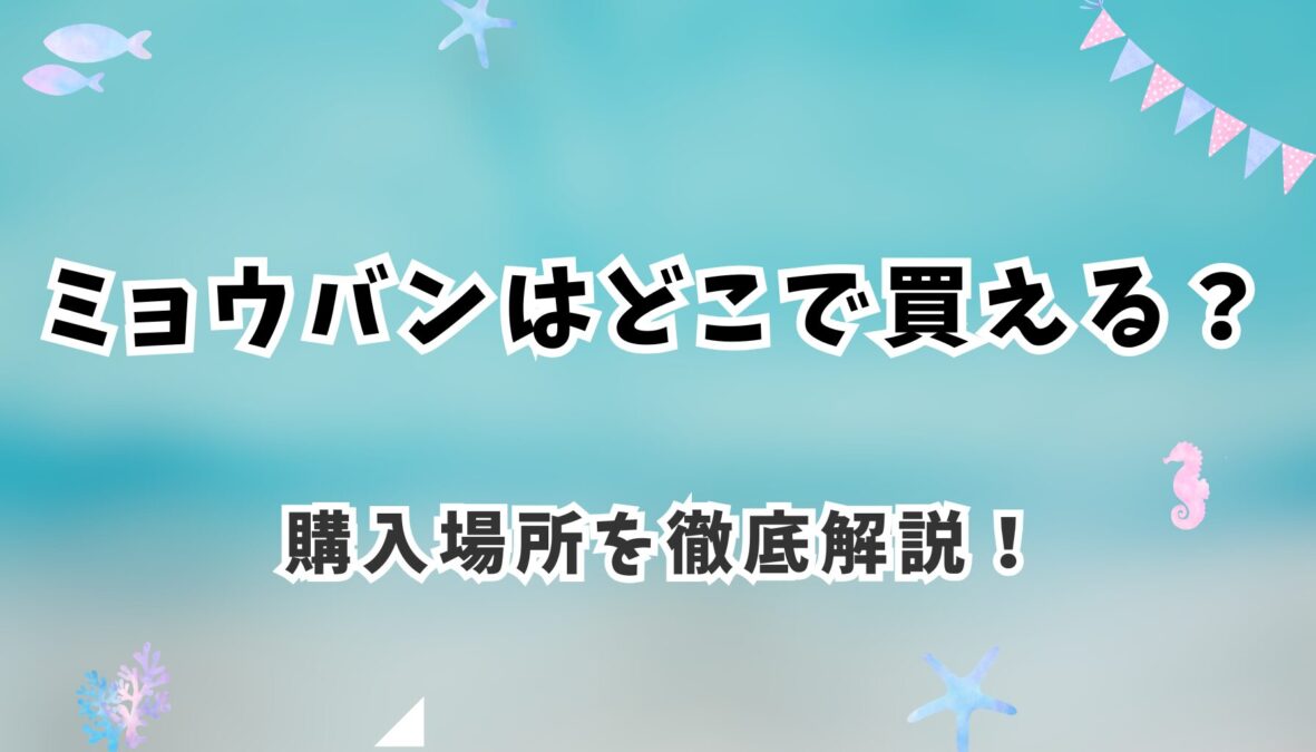 アイキャッチ画像