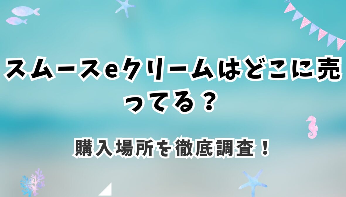 アイキャッチ画像