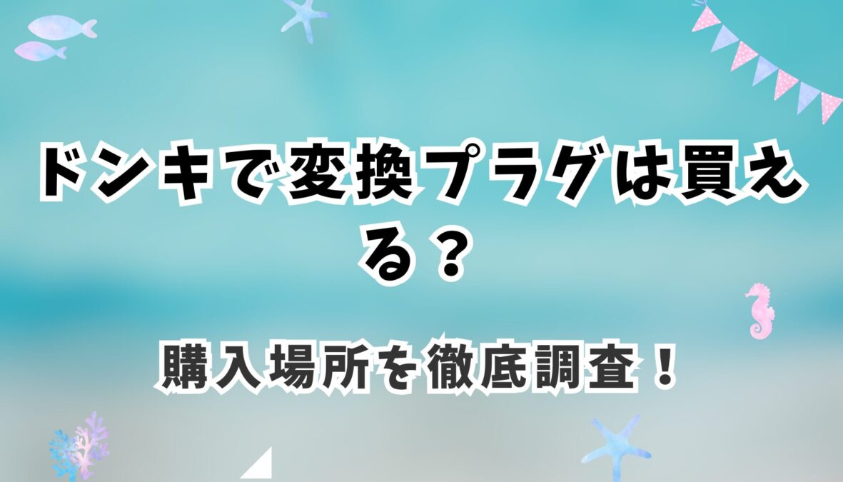 アイキャッチ画像