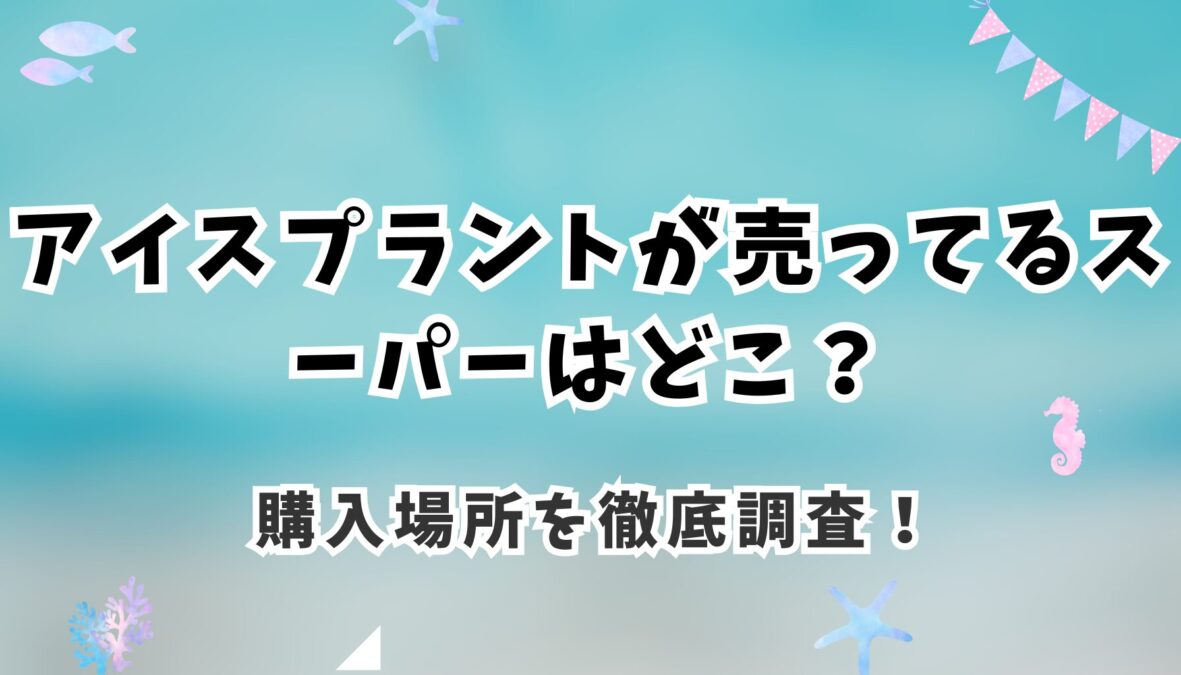 アイキャッチ画像