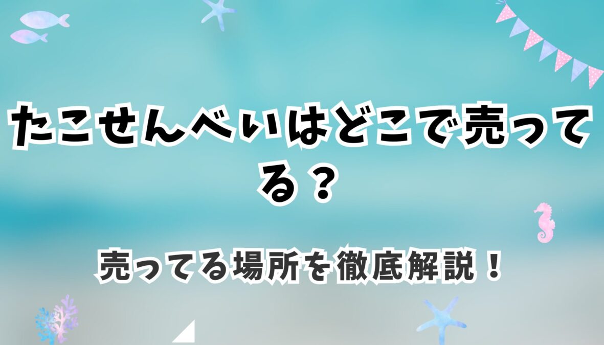 アイキャッチ画像