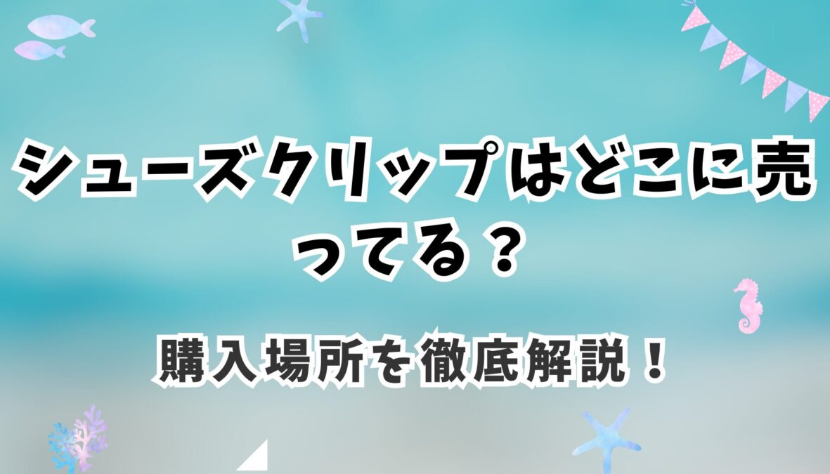 アイキャッチ画像