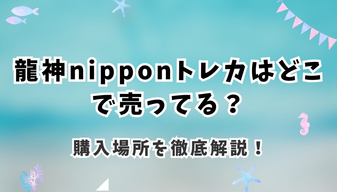 アイキャッチ画像