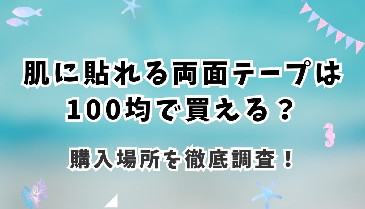 アイキャッチ画像