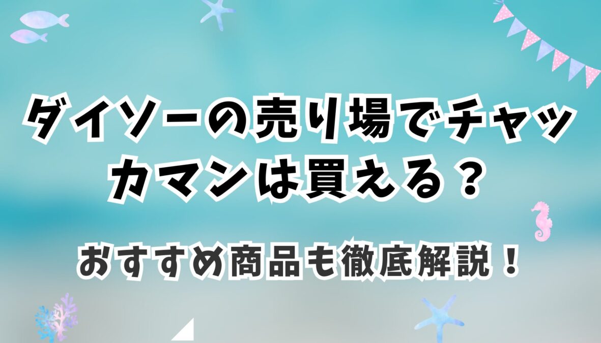 アイキャッチ画像